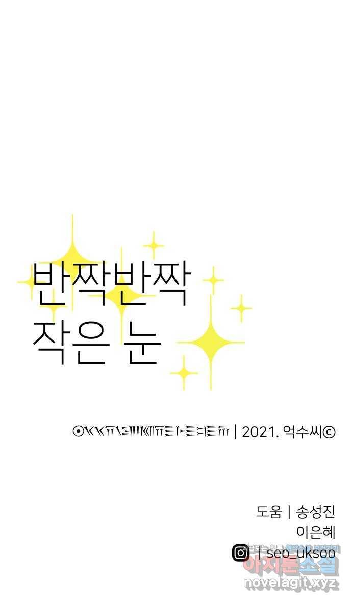 반짝반짝 작은 눈 62화 41