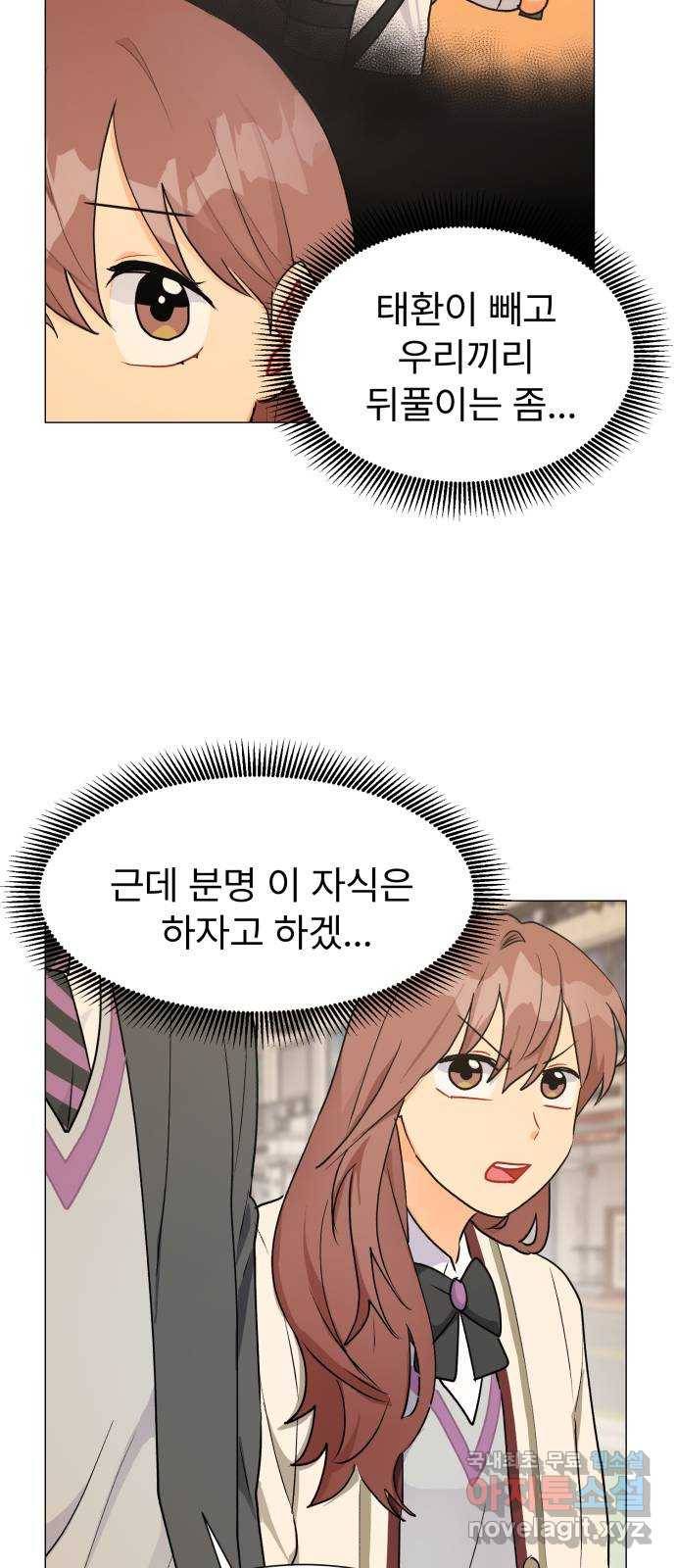우리 은하 23화 네 번째 공략 (1) 2
