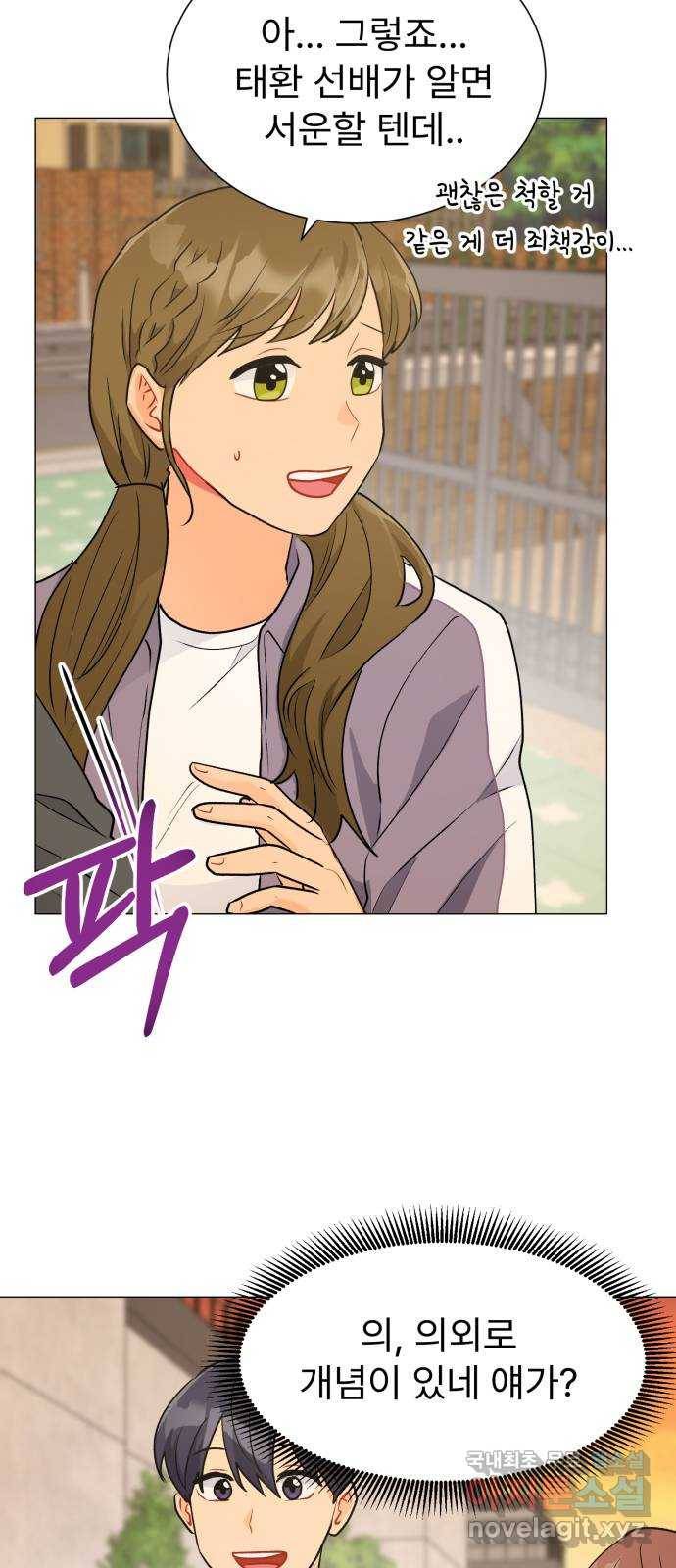 우리 은하 23화 네 번째 공략 (1) 4