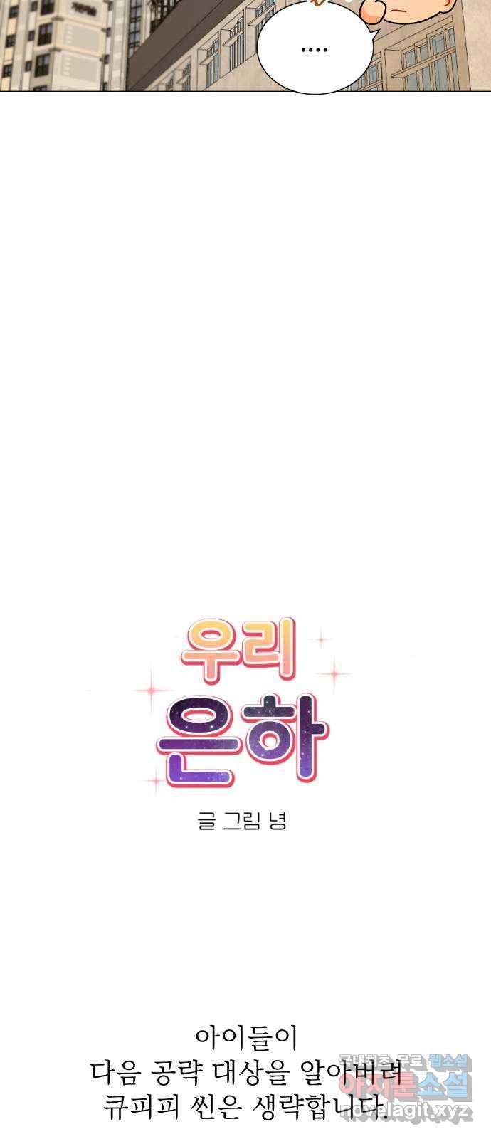 우리 은하 23화 네 번째 공략 (1) 7