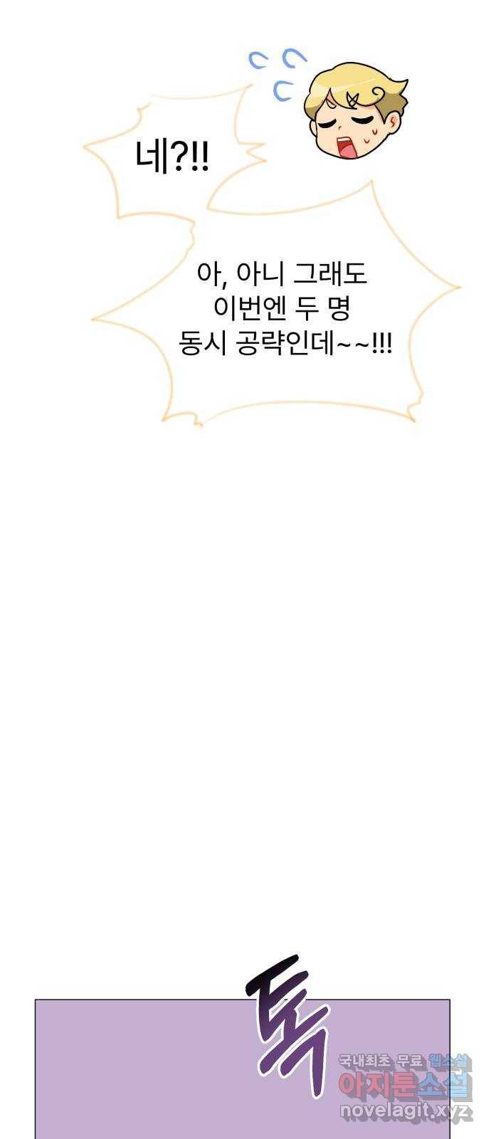 우리 은하 23화 네 번째 공략 (1) 8