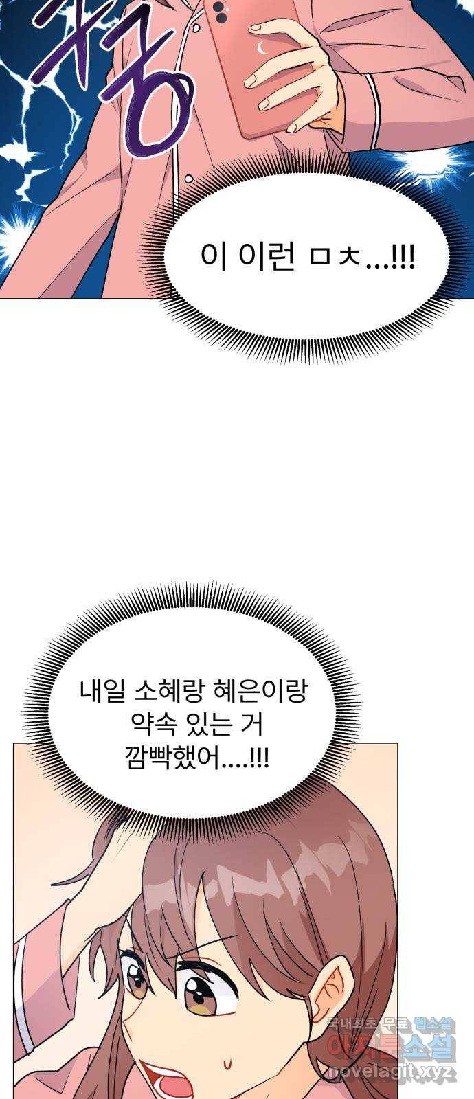 우리 은하 23화 네 번째 공략 (1) 10