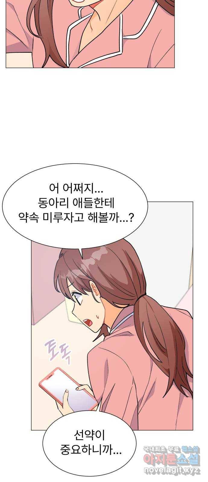 우리 은하 23화 네 번째 공략 (1) 11