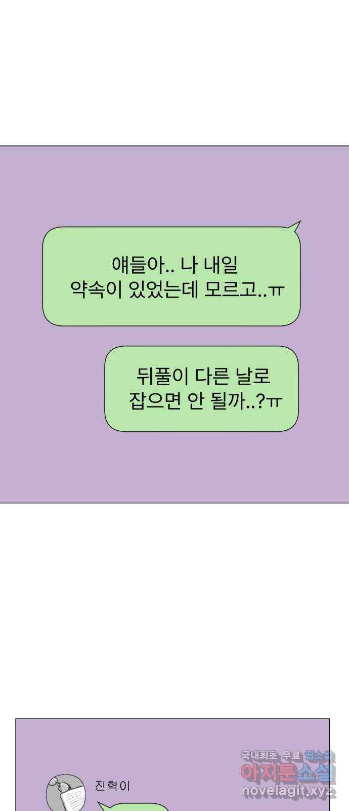 우리 은하 23화 네 번째 공략 (1) 12