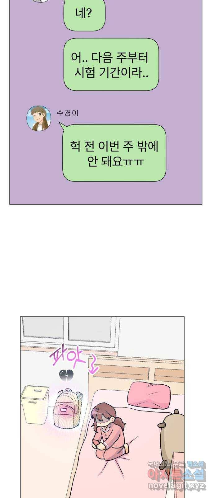 우리 은하 23화 네 번째 공략 (1) 13