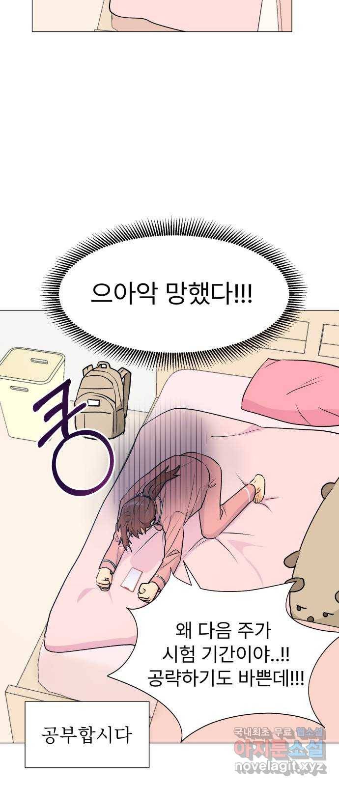 우리 은하 23화 네 번째 공략 (1) 14