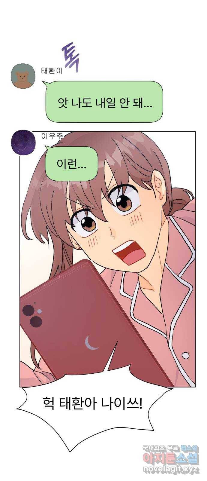 우리 은하 23화 네 번째 공략 (1) 15