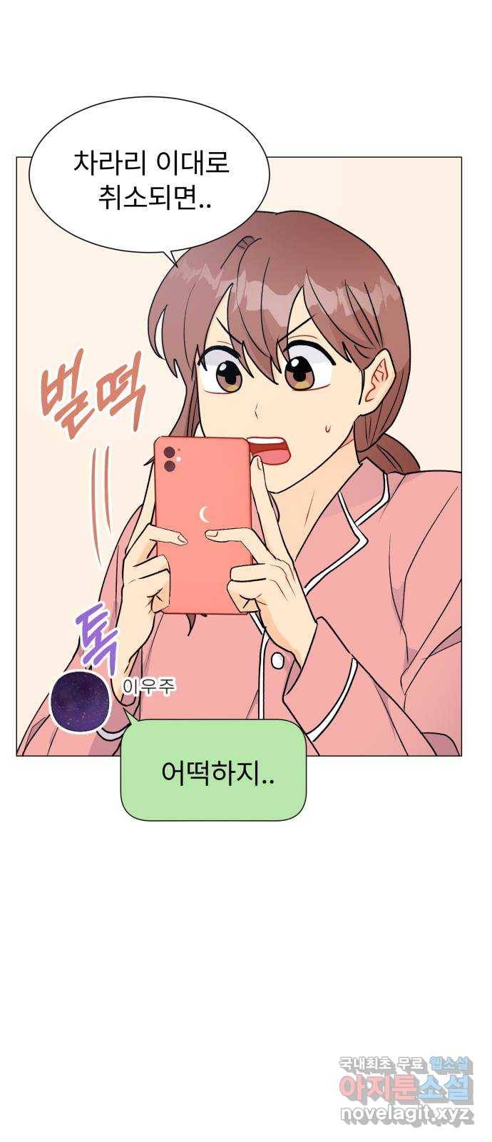 우리 은하 23화 네 번째 공략 (1) 16