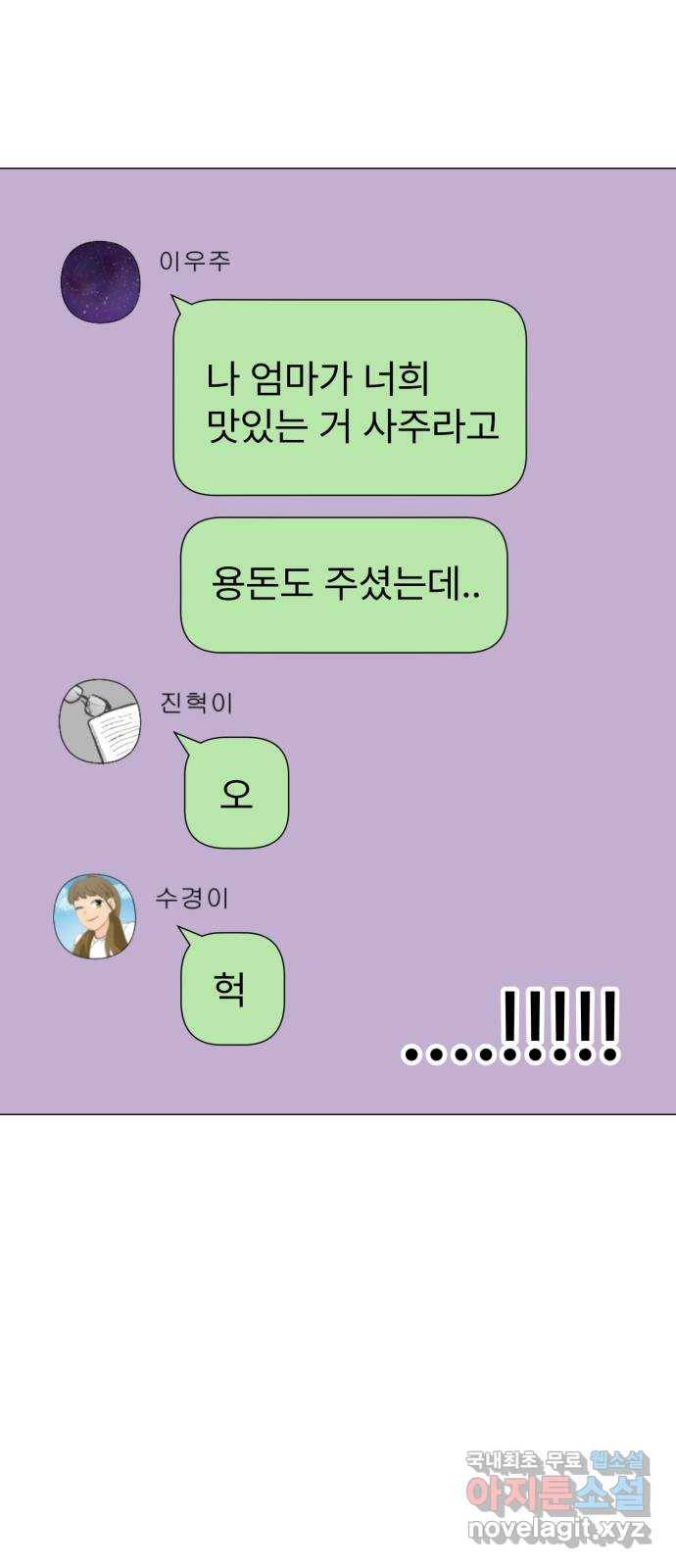 우리 은하 23화 네 번째 공략 (1) 17