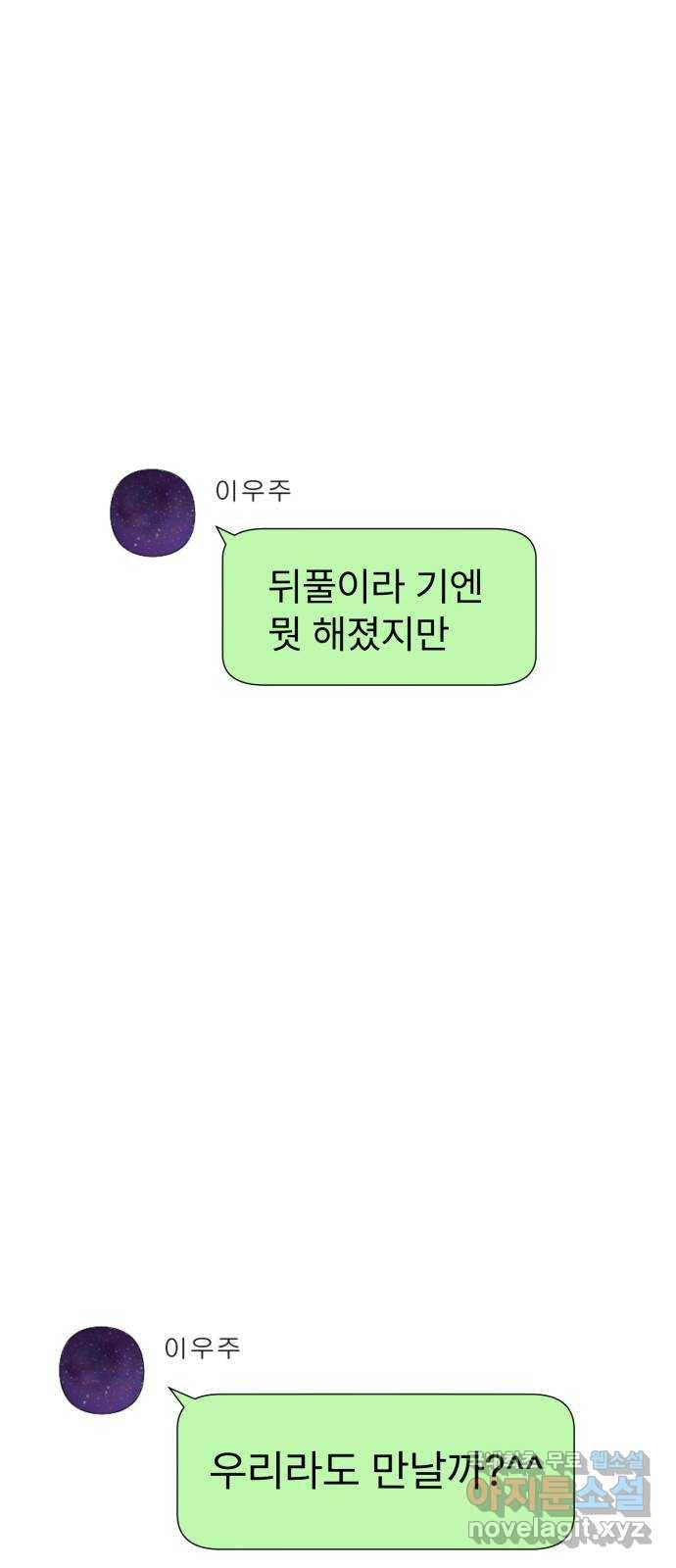 우리 은하 23화 네 번째 공략 (1) 18