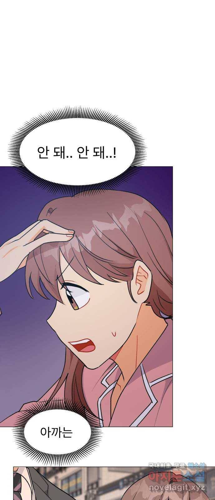 우리 은하 23화 네 번째 공략 (1) 20