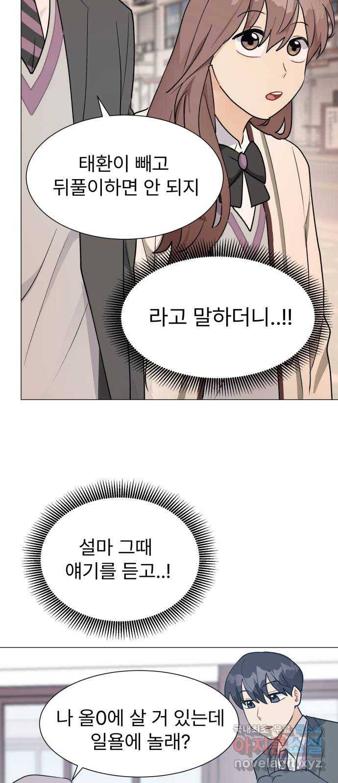 우리 은하 23화 네 번째 공략 (1) 21