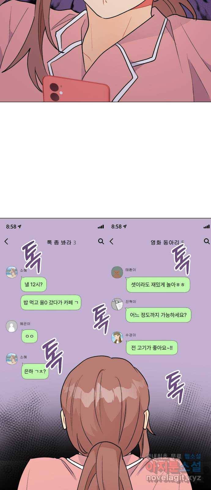 우리 은하 23화 네 번째 공략 (1) 23