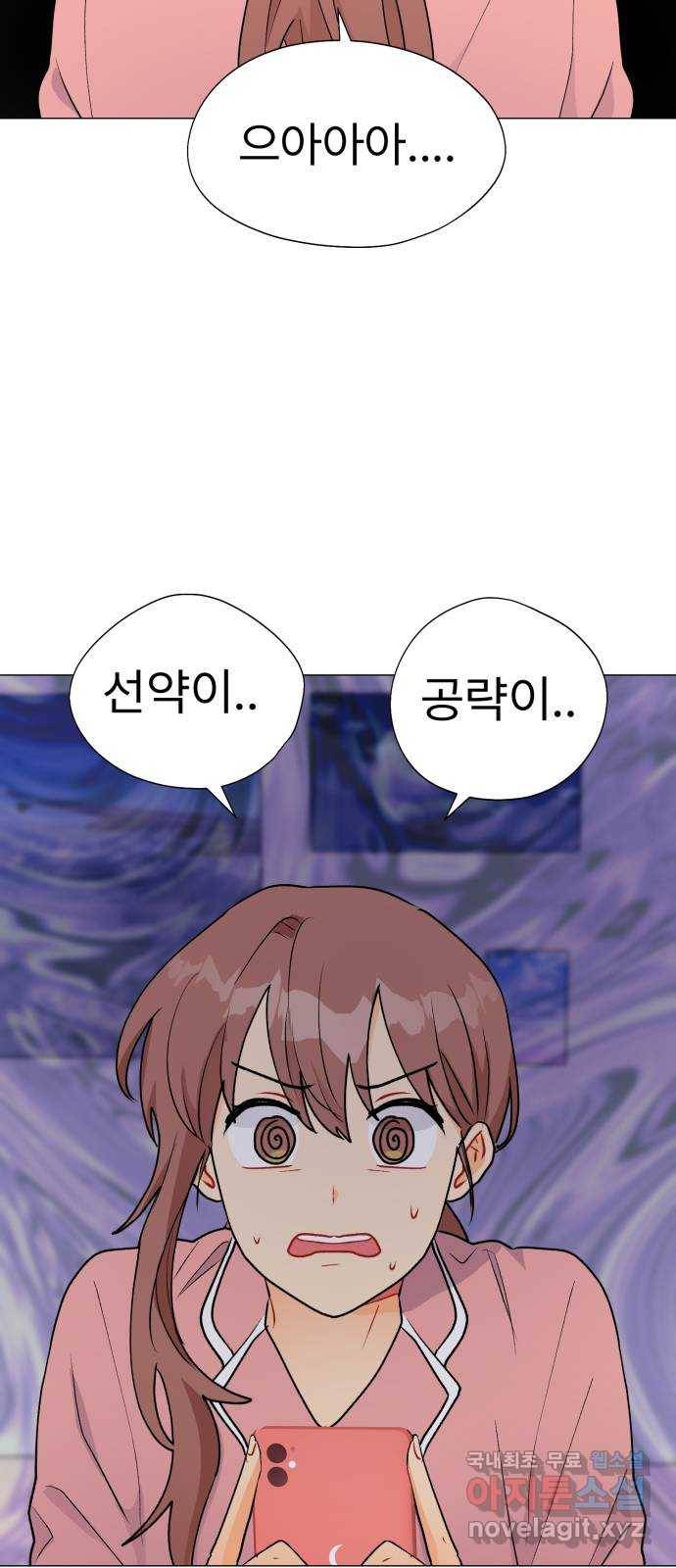 우리 은하 23화 네 번째 공략 (1) 24
