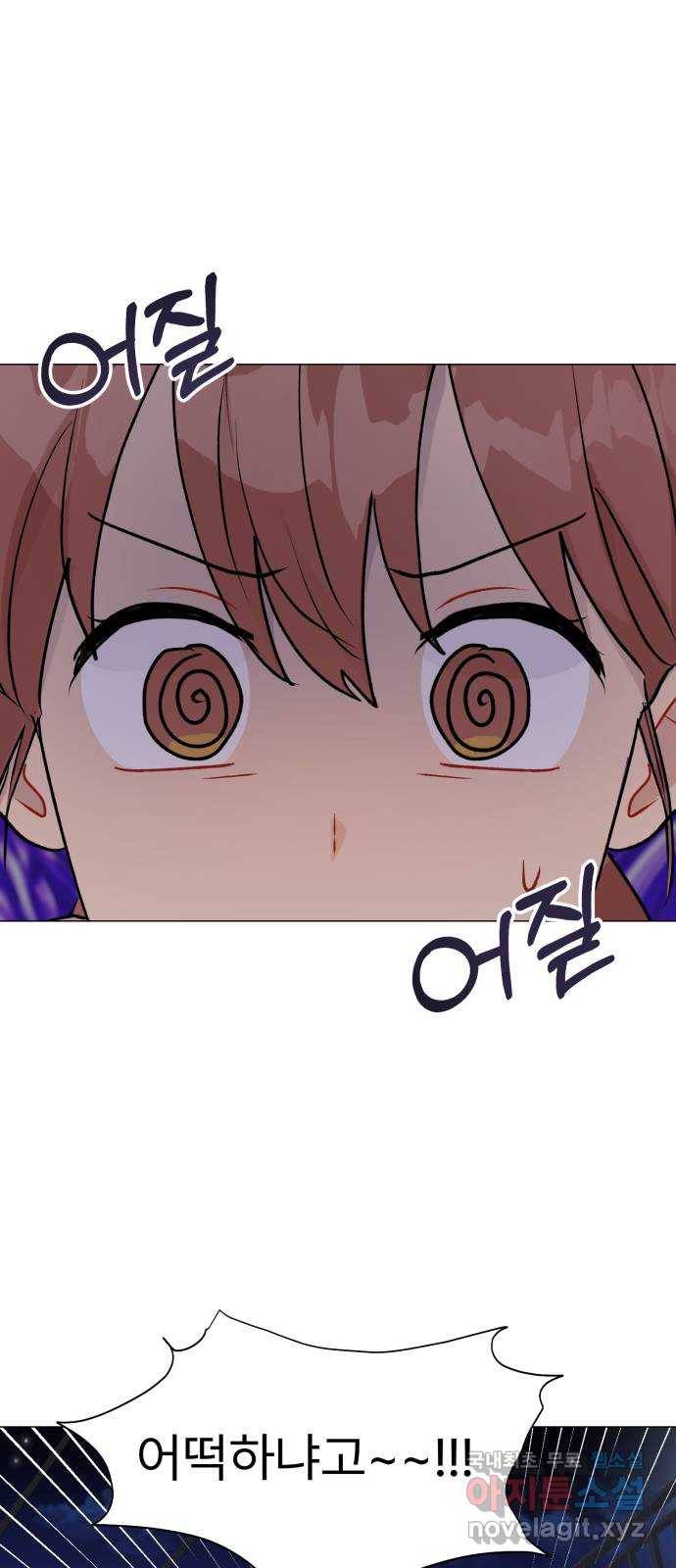 우리 은하 23화 네 번째 공략 (1) 25