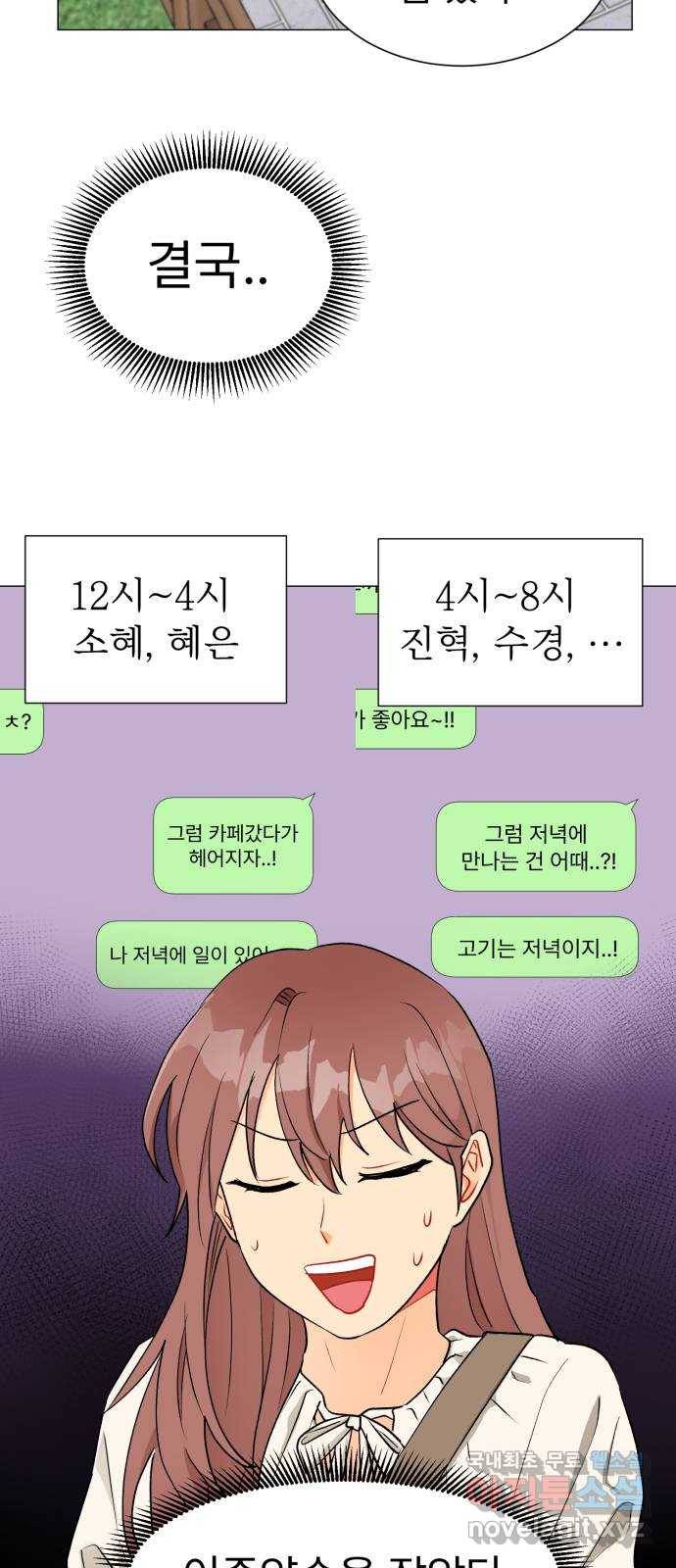 우리 은하 23화 네 번째 공략 (1) 29