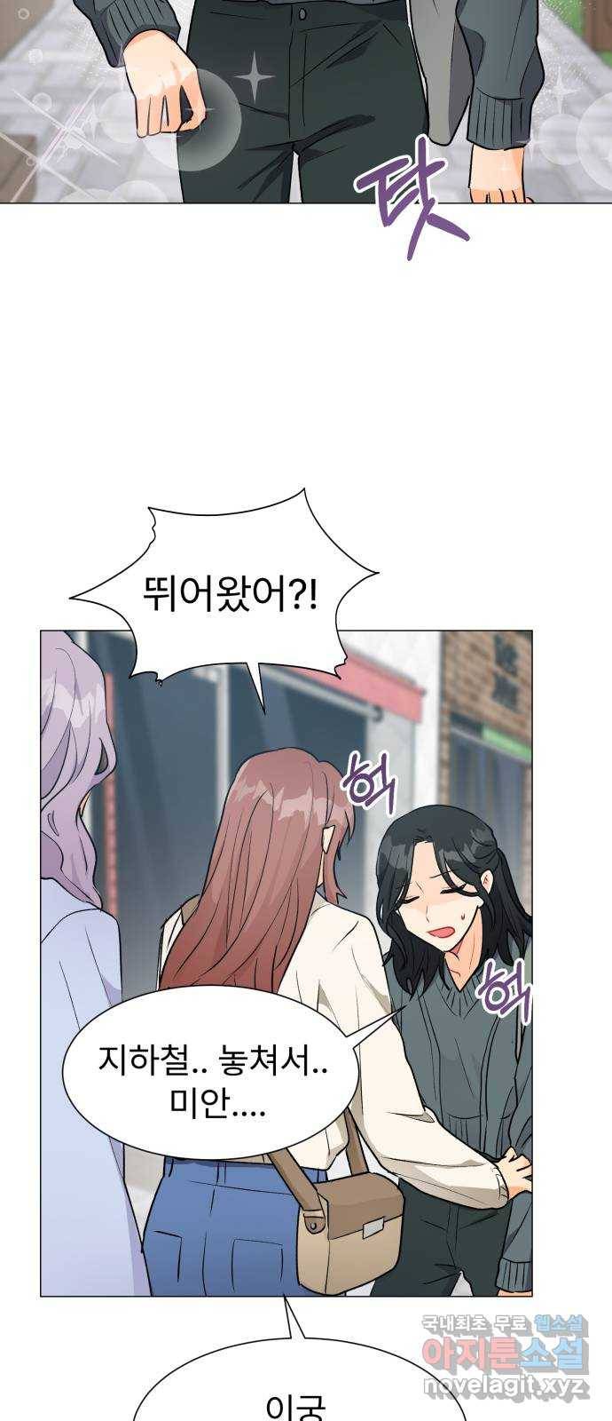 우리 은하 23화 네 번째 공략 (1) 32