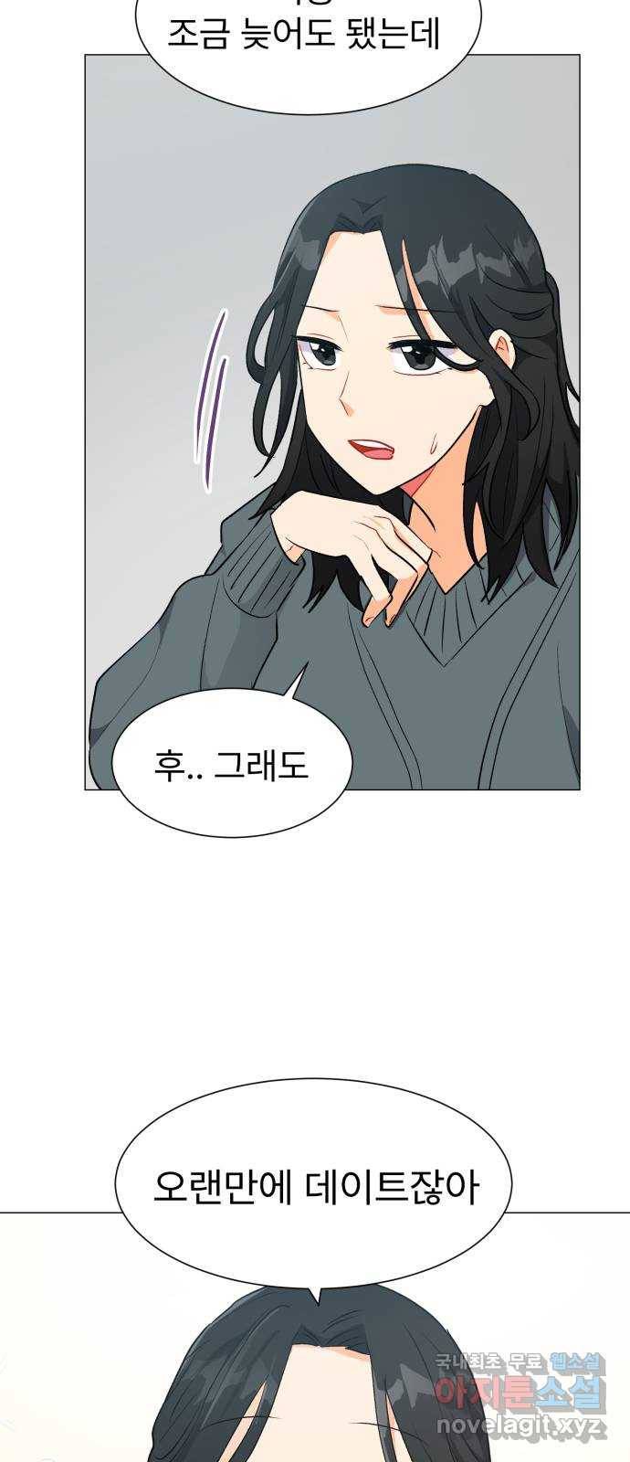 우리 은하 23화 네 번째 공략 (1) 33