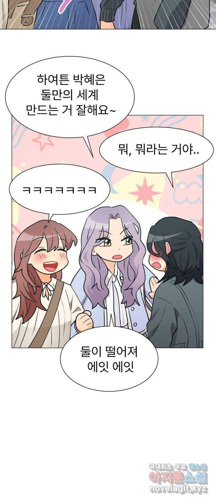 우리 은하 23화 네 번째 공략 (1) 36