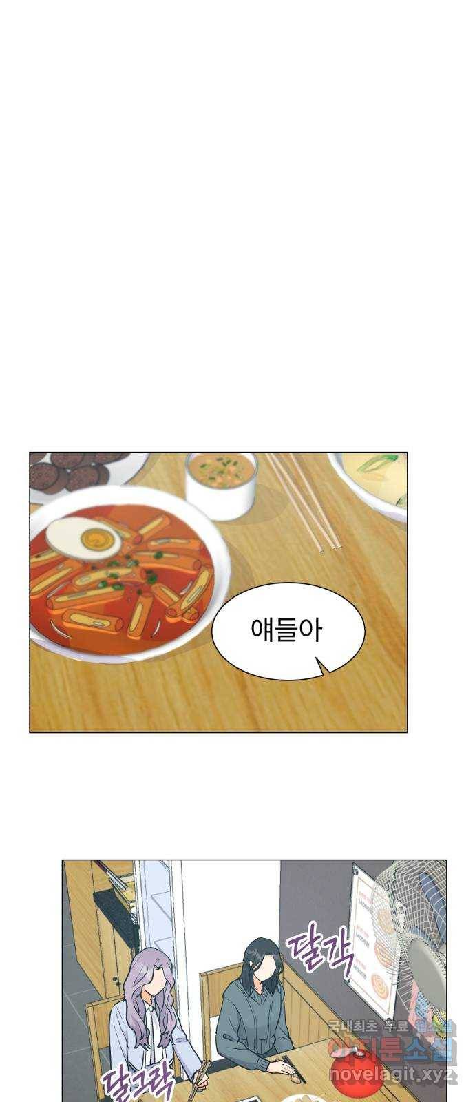 우리 은하 23화 네 번째 공략 (1) 37