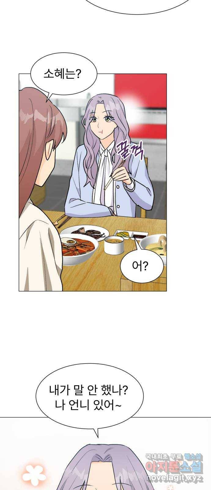 우리 은하 23화 네 번째 공략 (1) 41
