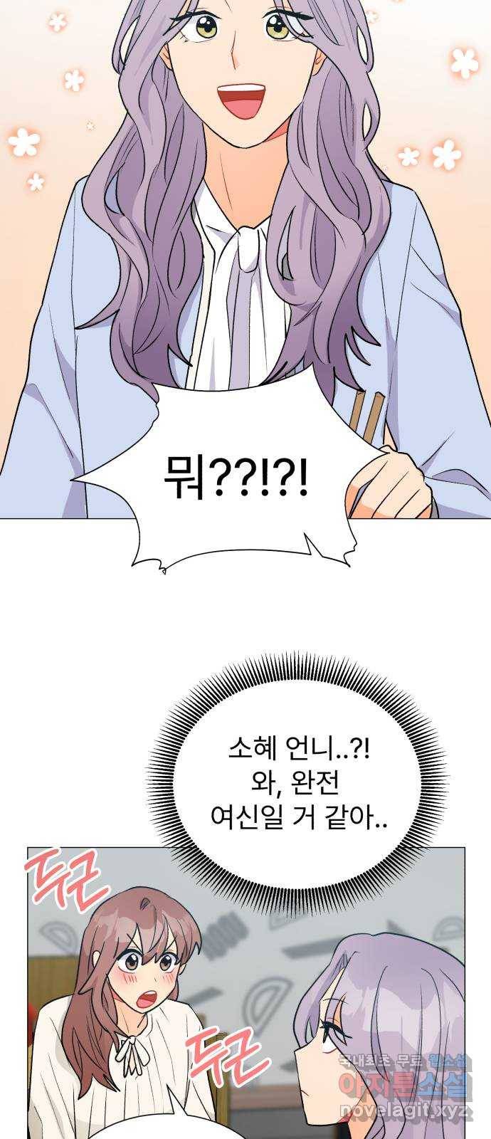 우리 은하 23화 네 번째 공략 (1) 42