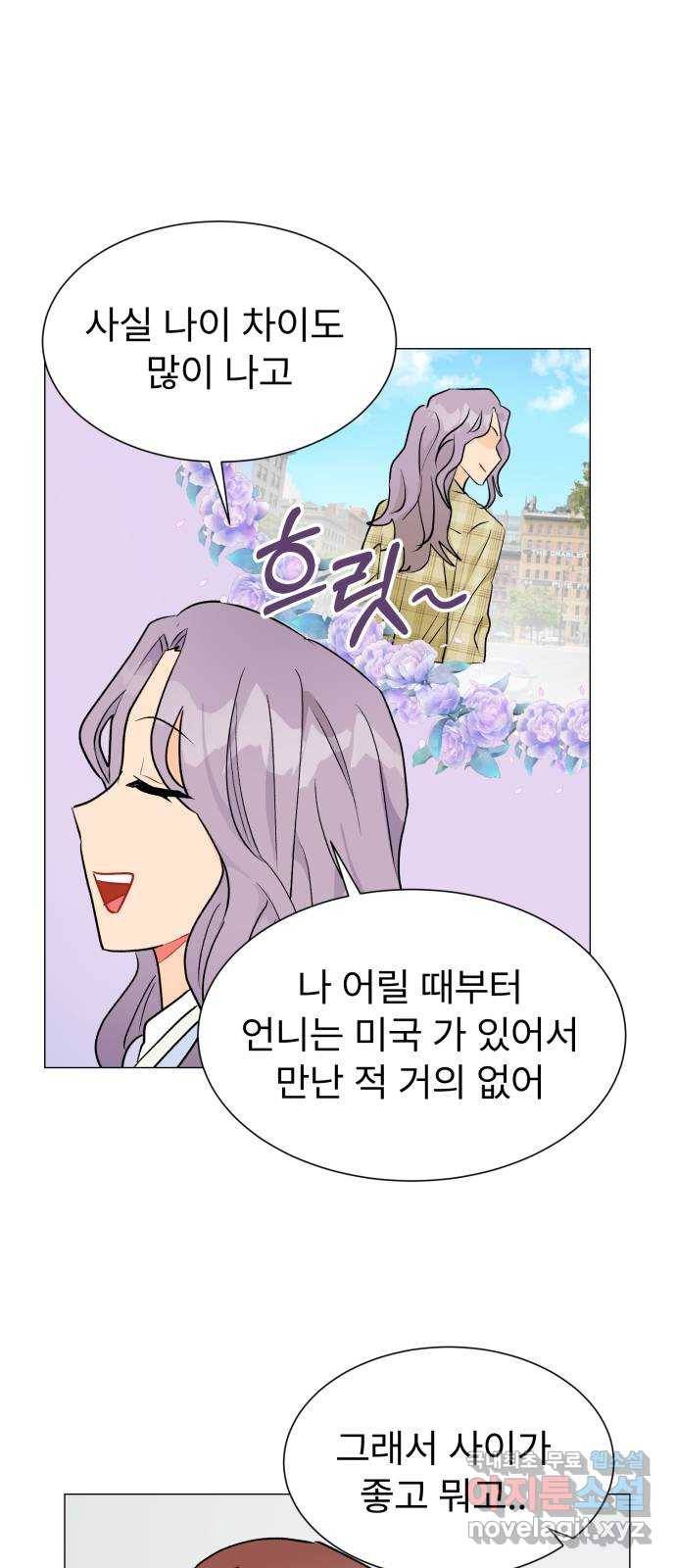 우리 은하 23화 네 번째 공략 (1) 44