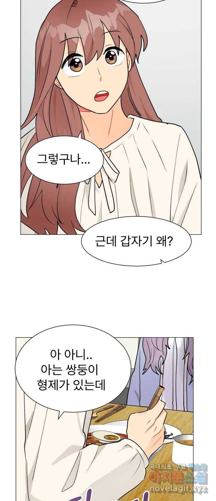 우리 은하 23화 네 번째 공략 (1) 45