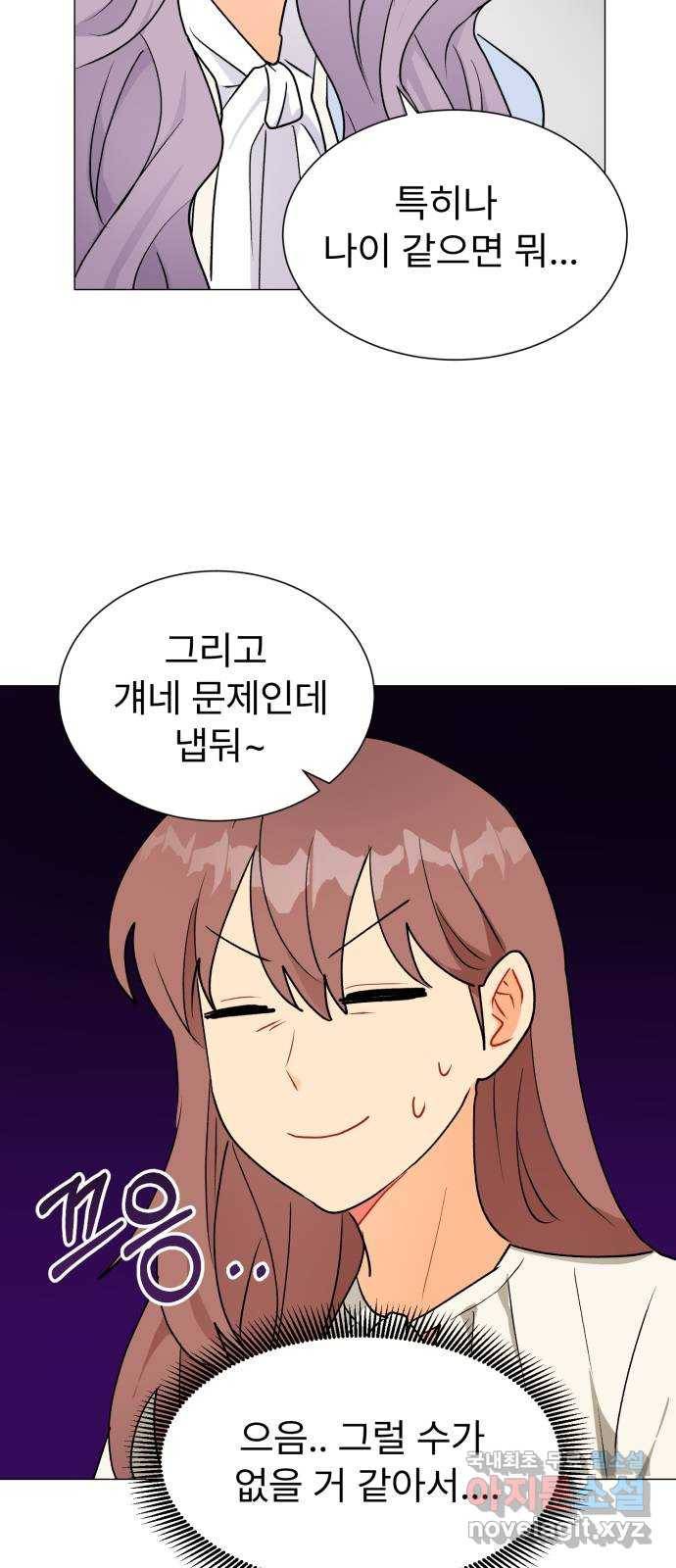 우리 은하 23화 네 번째 공략 (1) 48