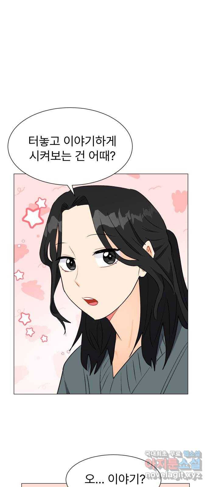 우리 은하 23화 네 번째 공략 (1) 50