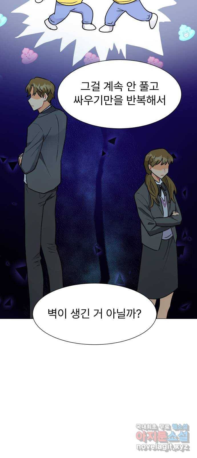 우리 은하 23화 네 번째 공략 (1) 53
