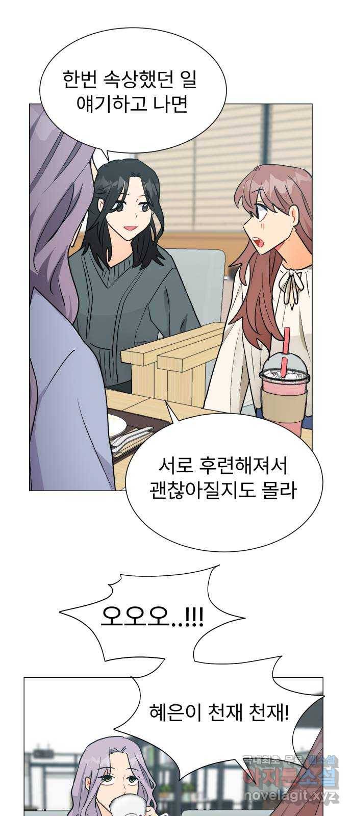 우리 은하 23화 네 번째 공략 (1) 54