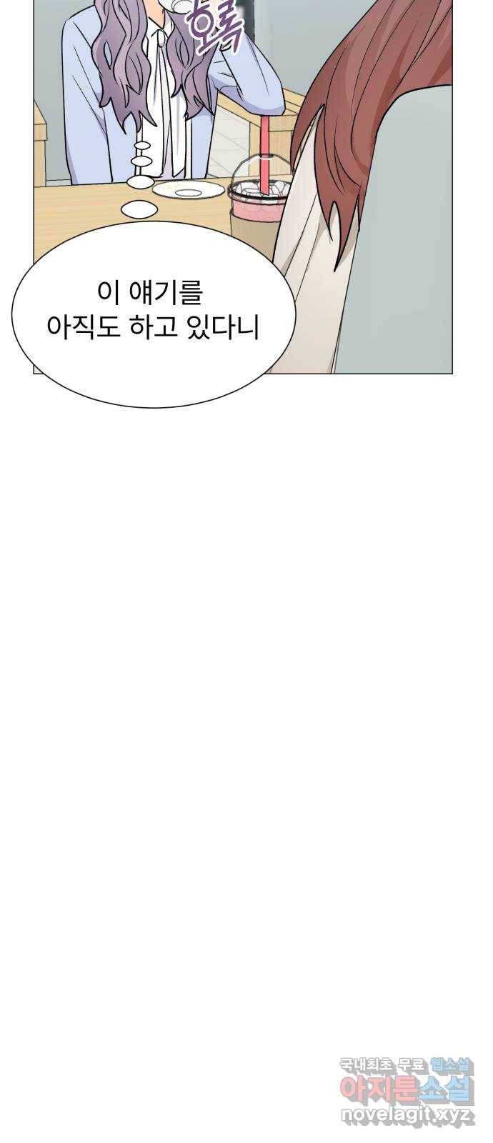 우리 은하 23화 네 번째 공략 (1) 55