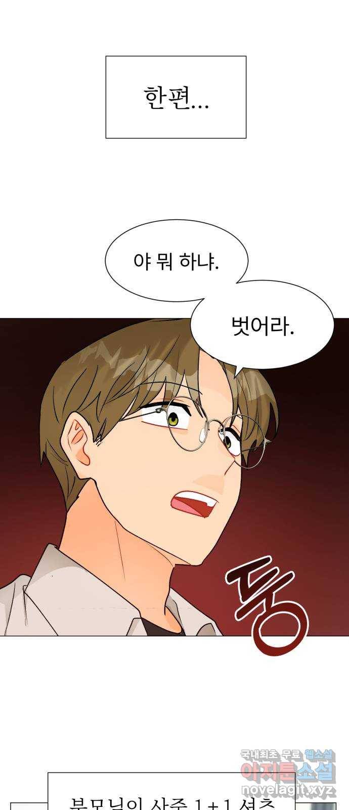 우리 은하 23화 네 번째 공략 (1) 56