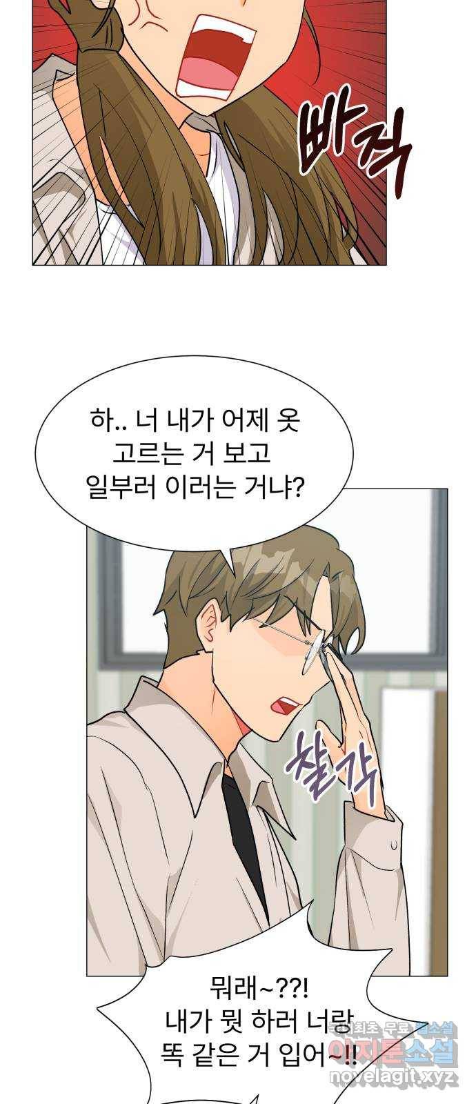 우리 은하 23화 네 번째 공략 (1) 58