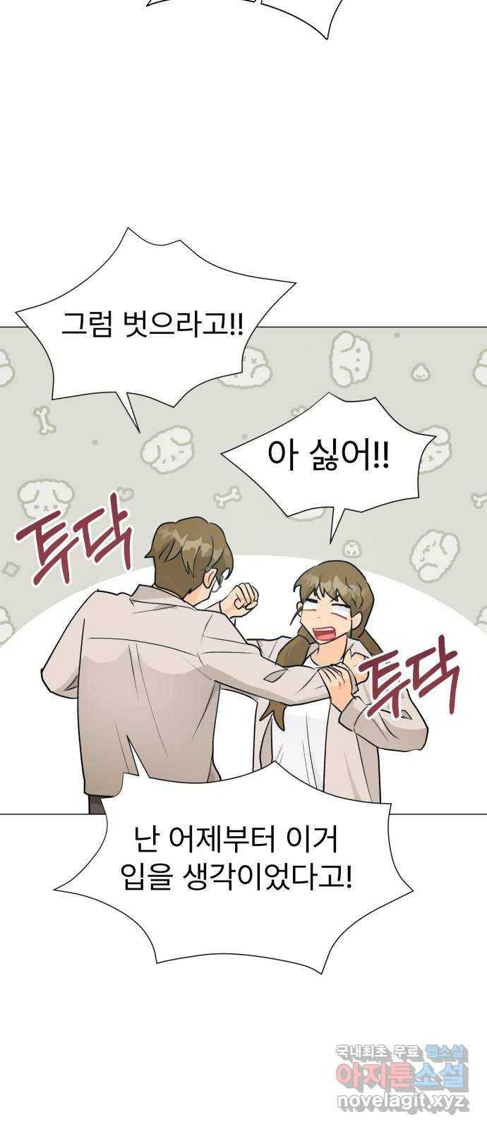 우리 은하 23화 네 번째 공략 (1) 59