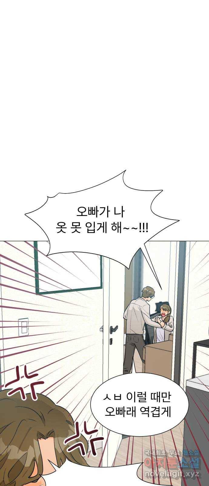 우리 은하 23화 네 번째 공략 (1) 61