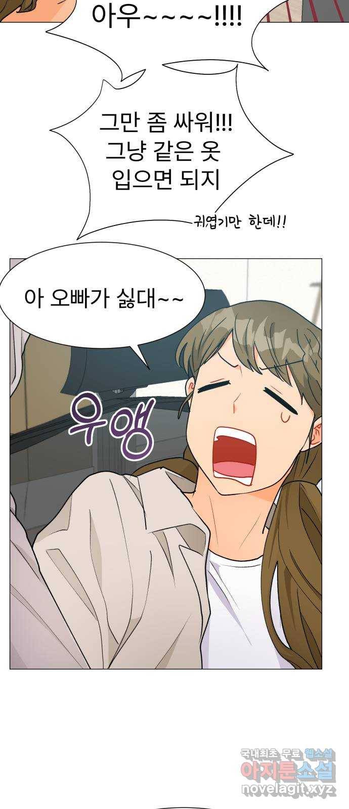 우리 은하 23화 네 번째 공략 (1) 62