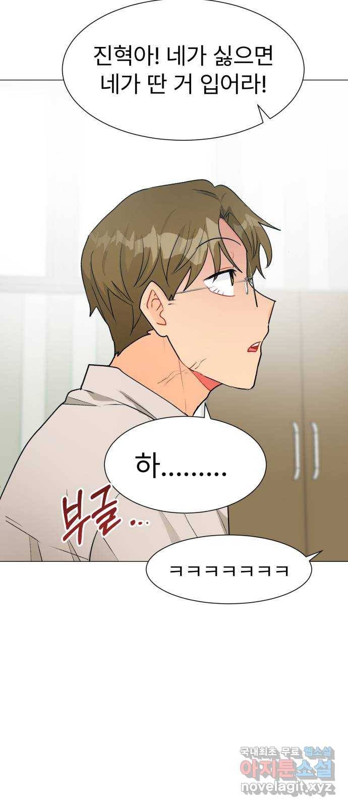 우리 은하 23화 네 번째 공략 (1) 63