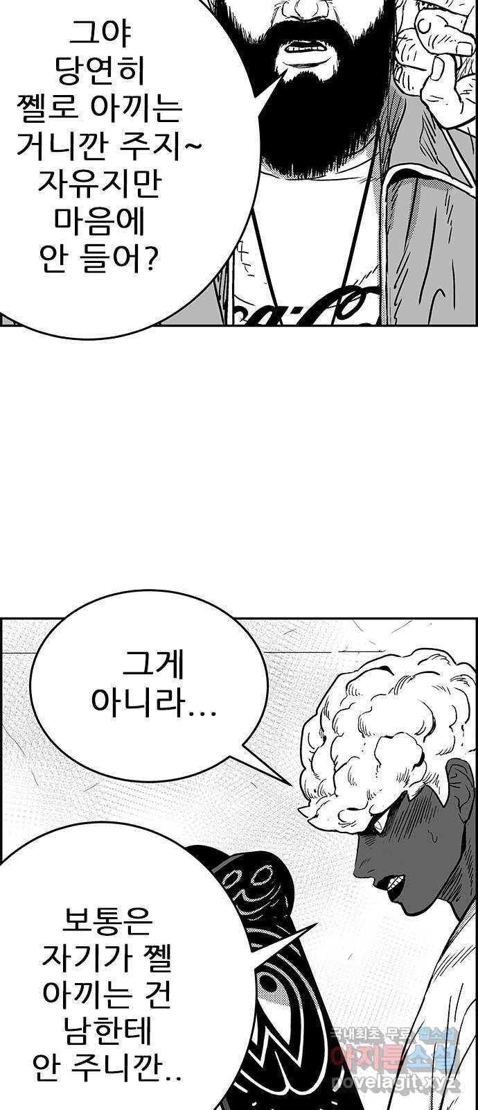 헬퍼2:킬베로스 319화. 쩰 좋은 보드 3