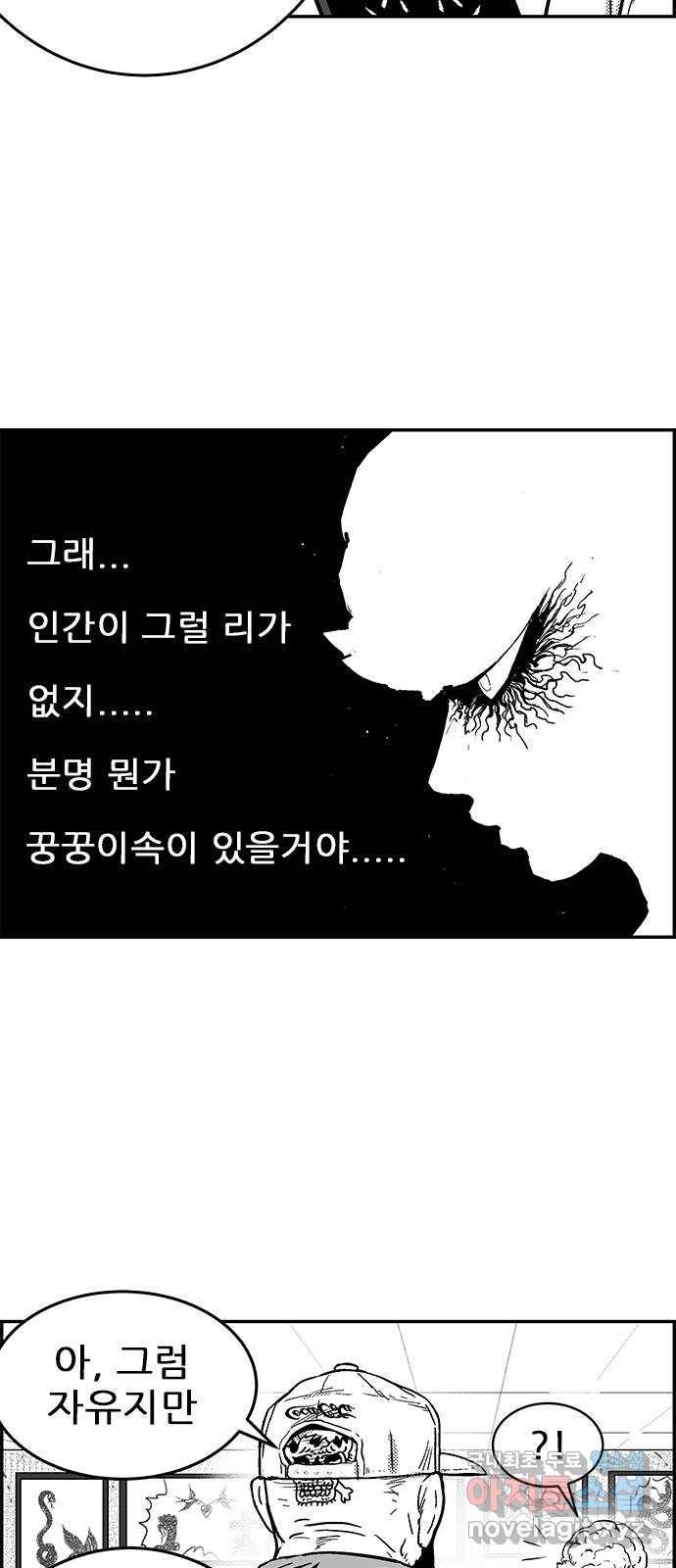 헬퍼2:킬베로스 319화. 쩰 좋은 보드 4