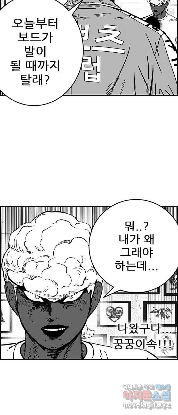 헬퍼2:킬베로스 319화. 쩰 좋은 보드 5