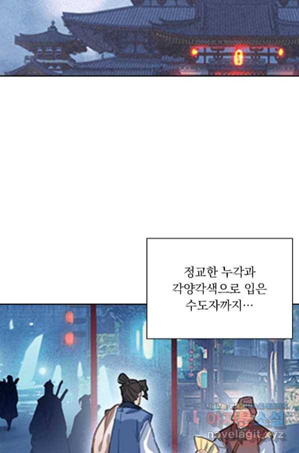 학사신공 58화 3