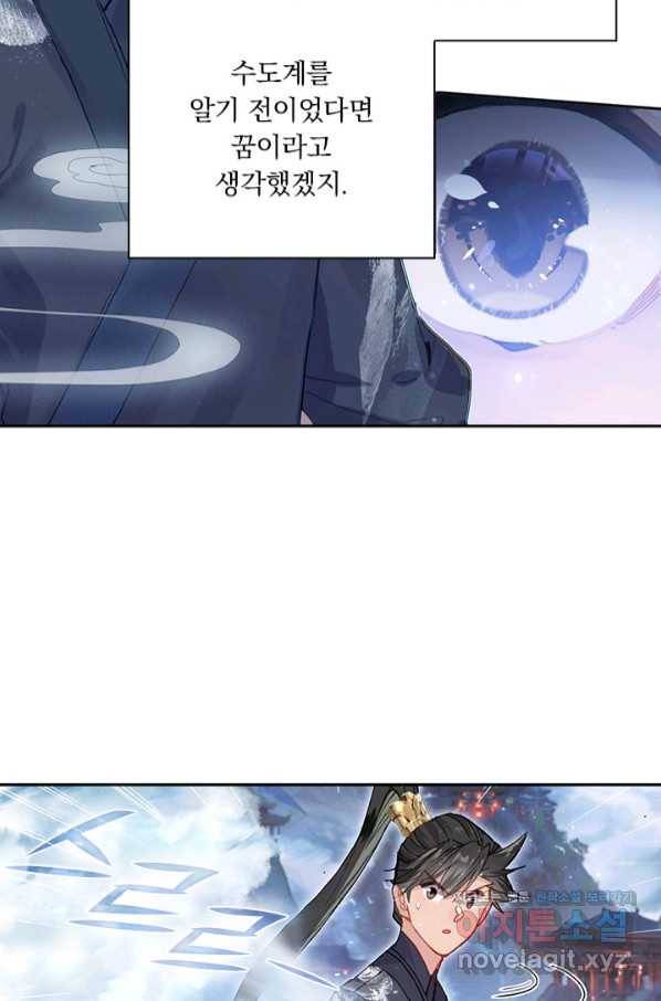 학사신공 58화 5