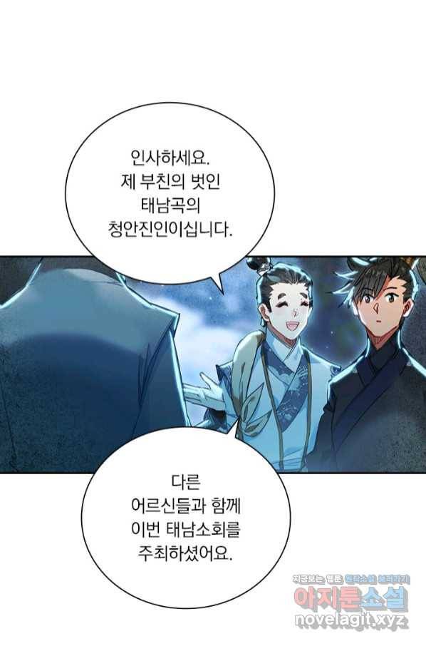 학사신공 58화 11