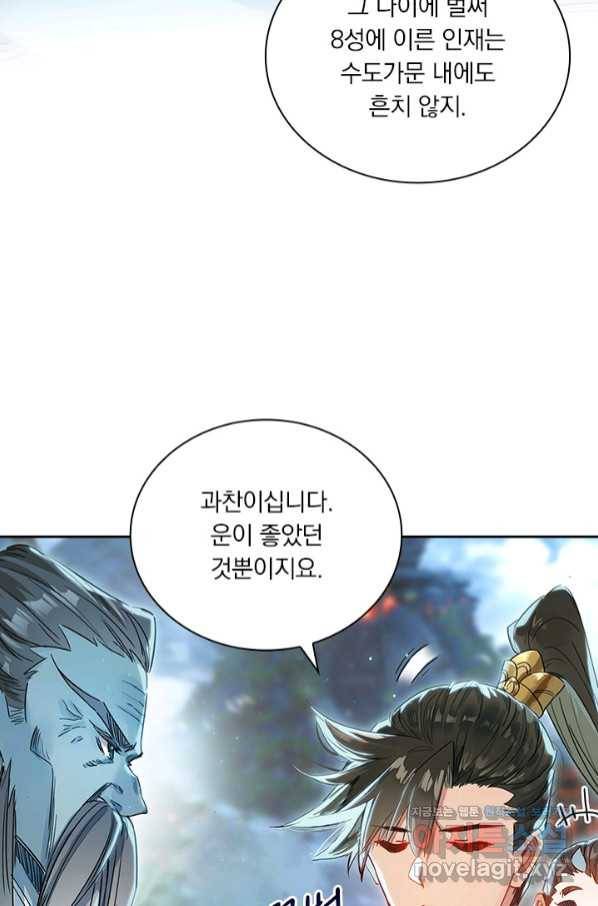 학사신공 58화 14
