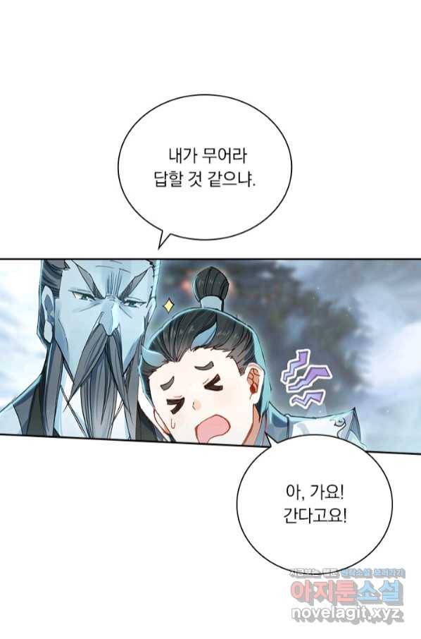 학사신공 58화 18