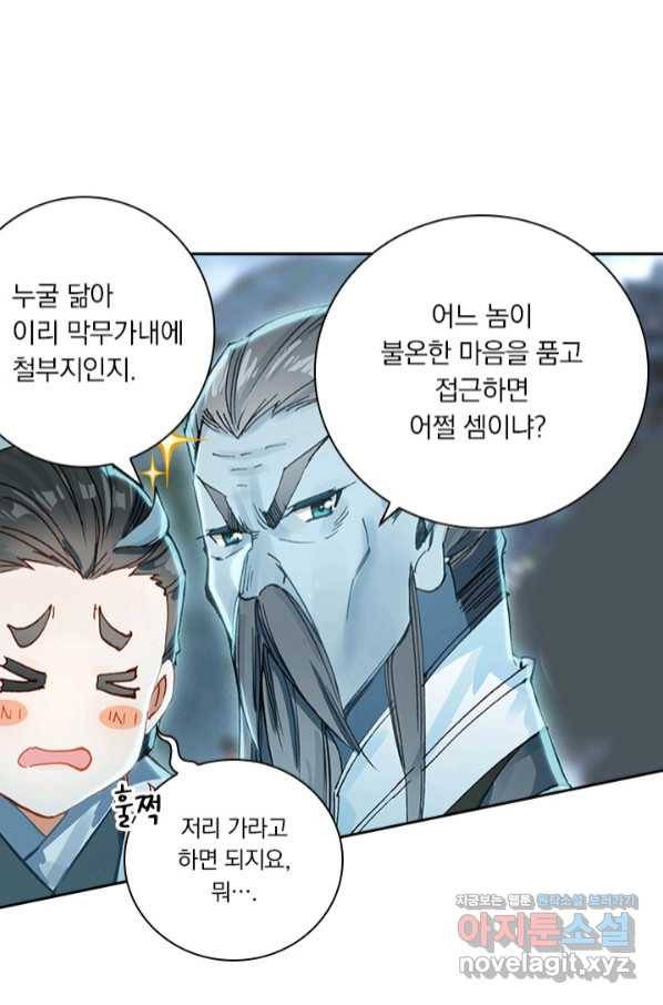 학사신공 58화 19