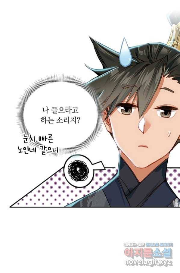 학사신공 58화 20