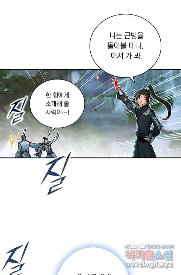 학사신공 58화 21